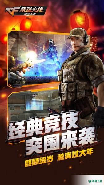 穿越火线HD官方最新版免费下载