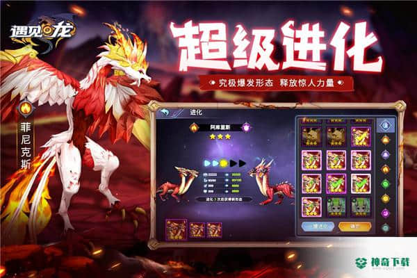遇见龙v4.3版下载