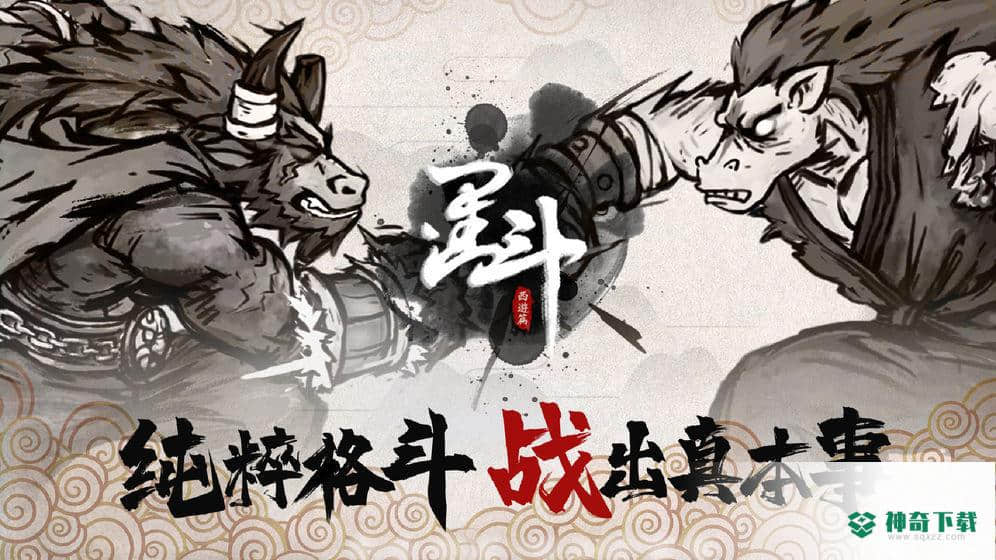 墨斗手游下载