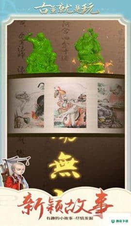 古董就是玩儿官方最新版免费下载