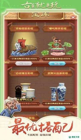古董就是玩儿安卓手游下载