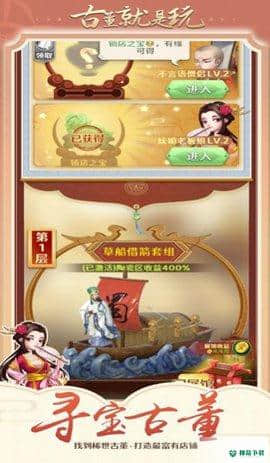 古董就是玩儿v1.0.12版下载