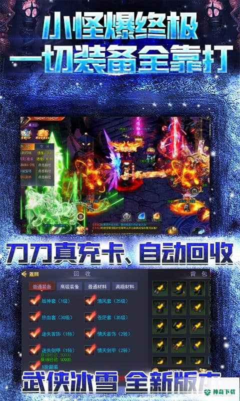 热血新手村1.1.1版下载(送30万真充)