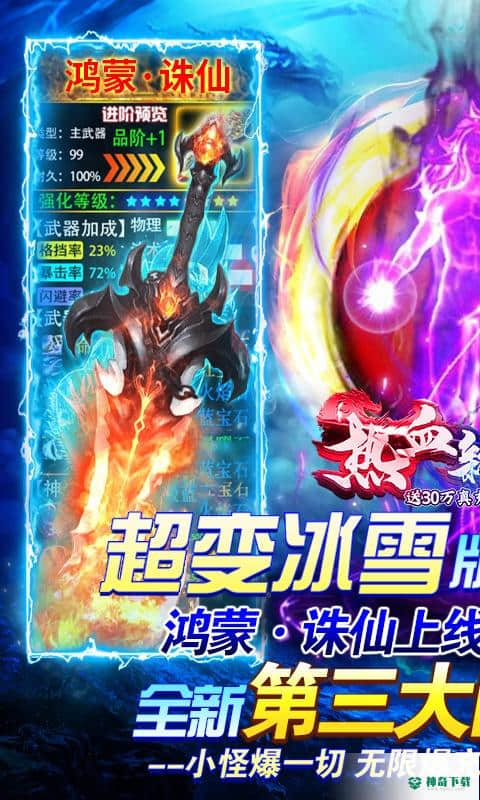 热血新手村手游下载