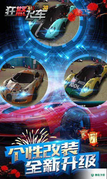 狂怒飞车v1.9.0版下载