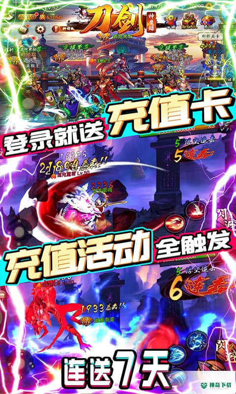 刀剑神魔录1.3.8.15版下载(无限资源特权)
