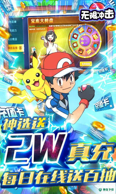 无限冲击2.0.1版下载(送20000真充)
