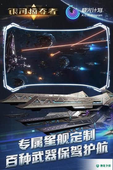 银河掠夺者单机官方最新版免费下载