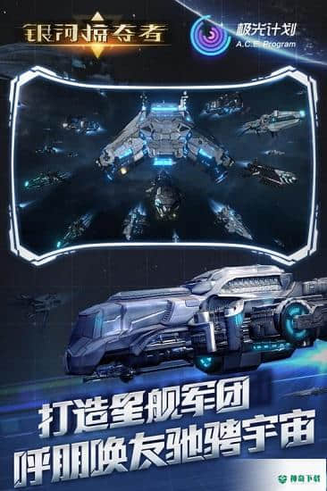 银河掠夺者手游下载