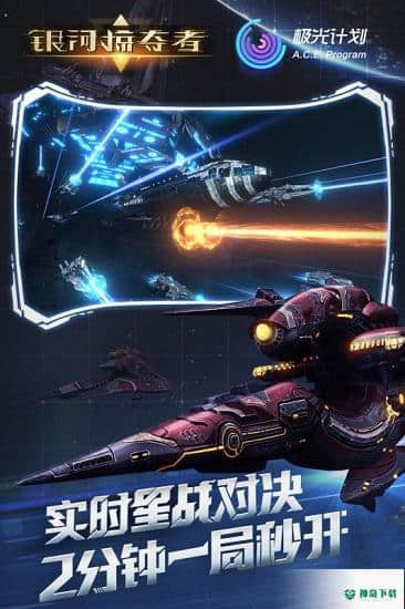 银河掠夺者v1.6.1版下载