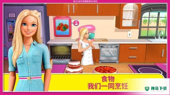 芭比之梦想豪宅手游下载