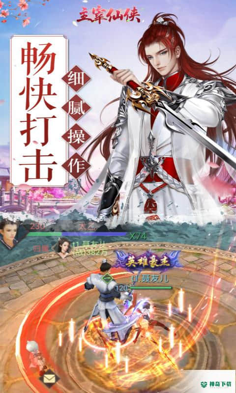 主宰仙侠安卓游戏下载