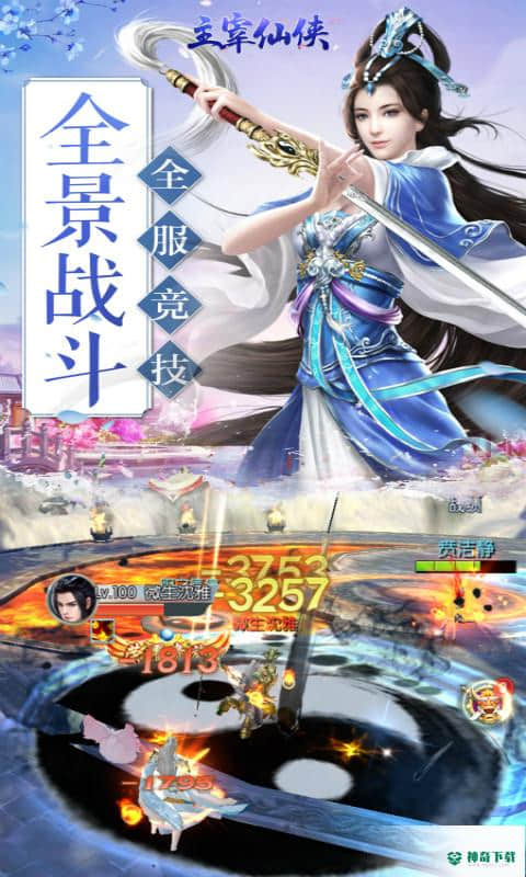 主宰仙侠手游变态版免费下载
