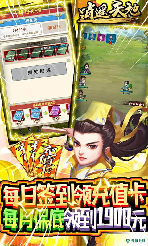 逍遥天地1.0.3版下载(送万元真充)