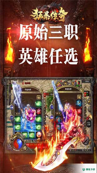 狂暴传奇无灵符官方最新版免费下载