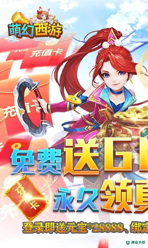 萌幻西游安卓游戏下载