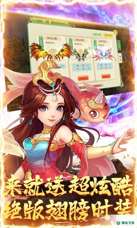 萌幻西游1.5.6.0版下载(送GM无限充)