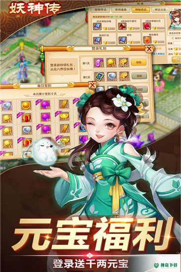 妖神传v1.0.92版下载