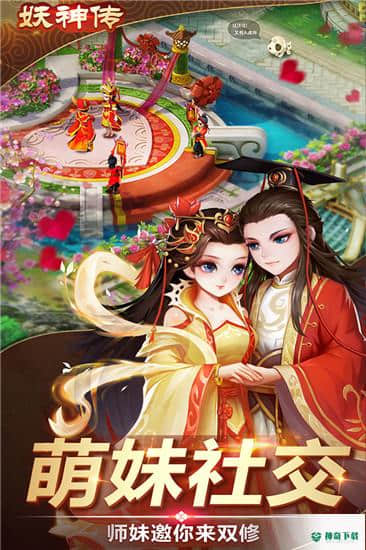妖神传安卓手游下载