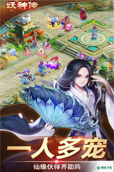 妖神传无限元宝官方最新版免费下载