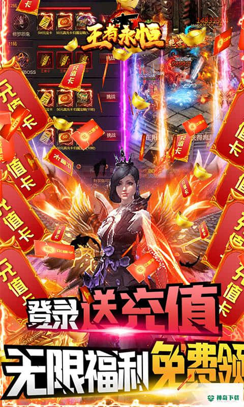 王者永恒1.0.0版下载(白送万元充)