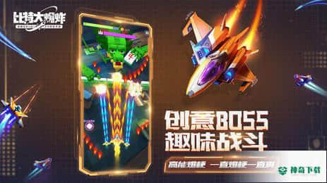 比特大爆炸安卓手游下载