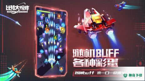 比特大爆炸官方最新版免费下载
