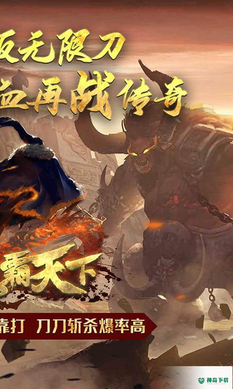 雄霸天下手游变态版免费下载