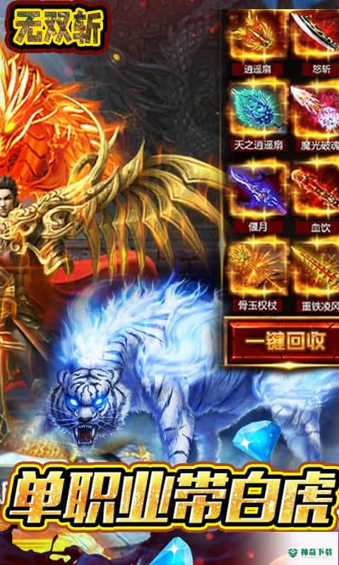 无双斩手游变态版免费下载