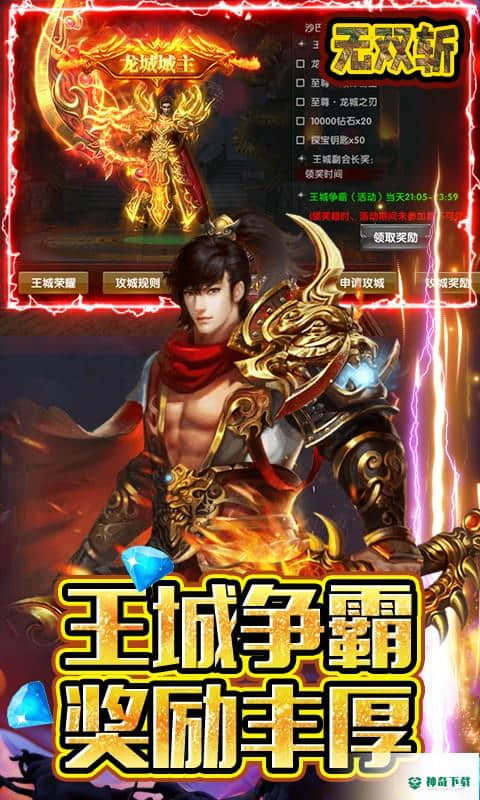 无双斩1.0.0版下载(单职业白虎)
