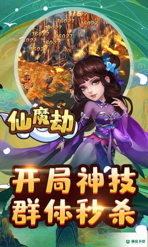 仙魔劫1.0.0版下载(盲盒无限充)