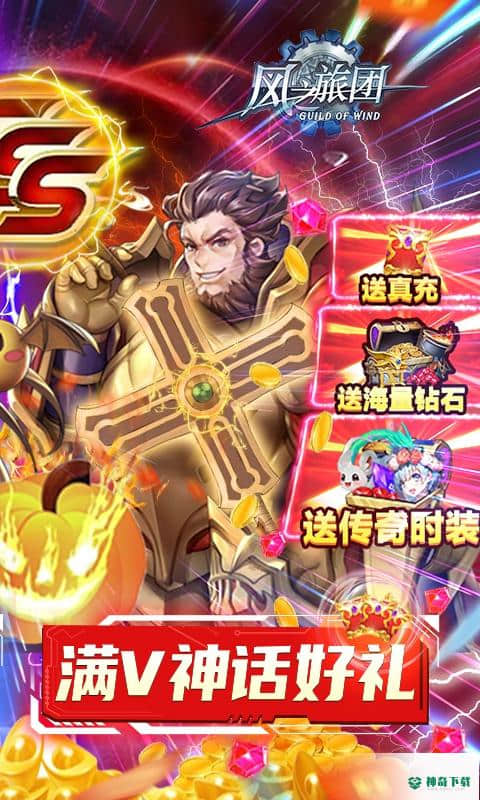 风之旅团手游变态版免费下载
