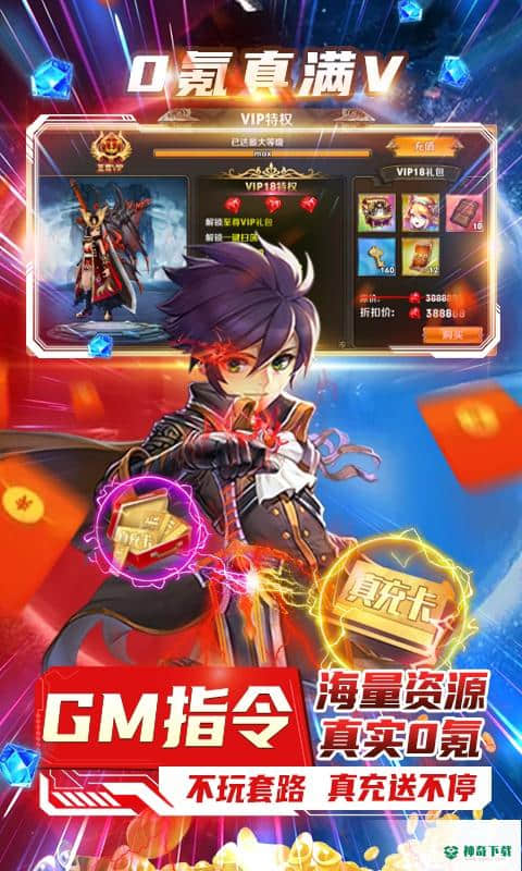 风之旅团6.0.0版下载(真充GM指令)