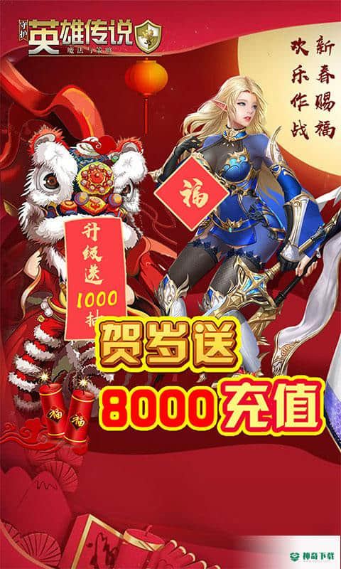 守护英雄传说手游下载