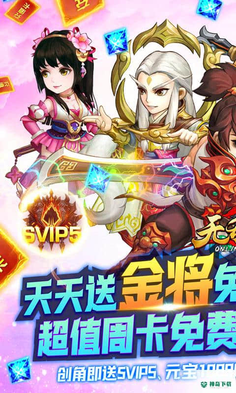 无敌OL手游下载