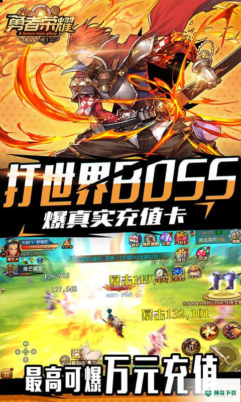 勇者荣耀1.0.1版下载(1元商城特权)