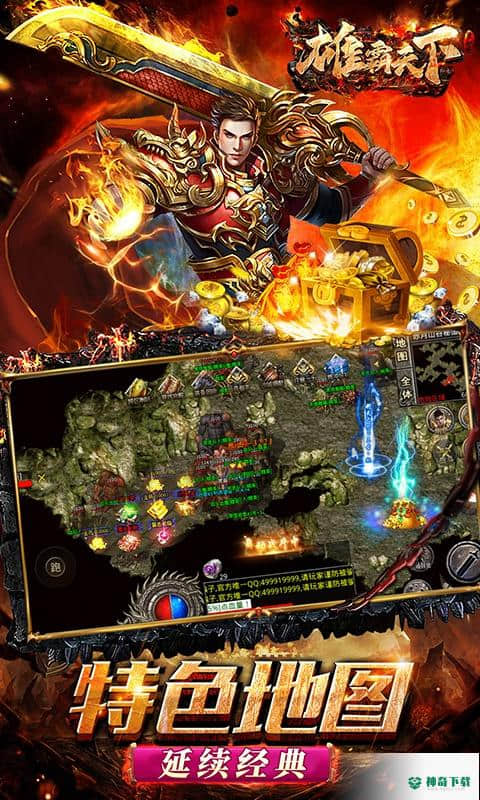 雄霸天下1.0.2版下载(极品二合一)