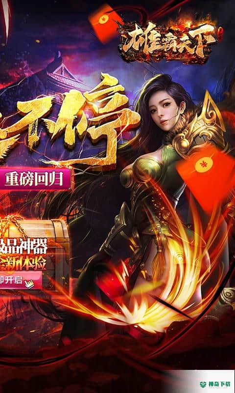 雄霸天下手游变态版免费下载