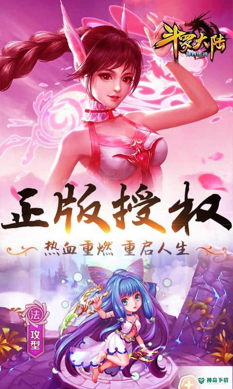 斗罗大陆神界传说Ⅰ安卓游戏下载