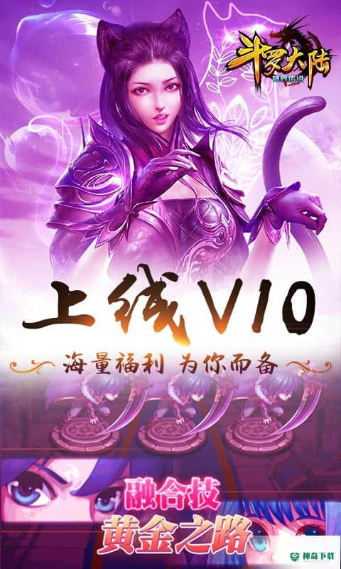 斗罗大陆神界传说Ⅰ2.3.0版下载