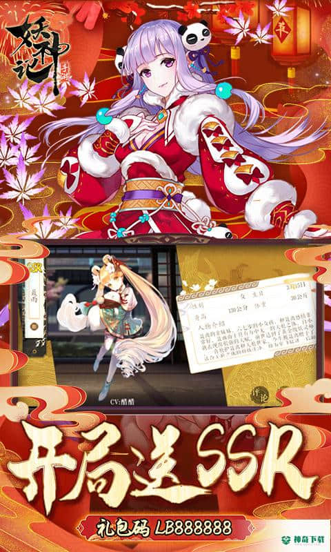 妖神记1.0版下载(送牛年限定)