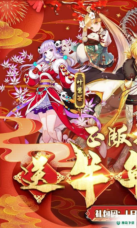 妖神记手游下载