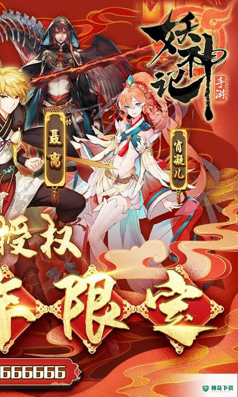 妖神记手游变态版免费下载