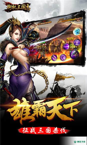 街机三国志手游下载