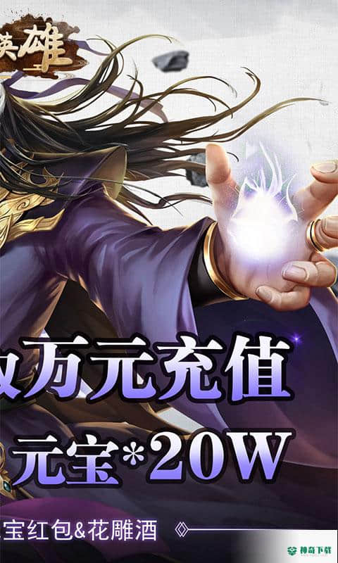 大战英雄手游变态版免费下载