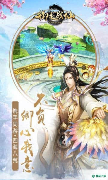 御龙战仙v1.0.0版下载