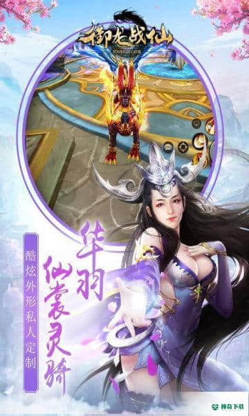 御龙战仙安卓游戏下载