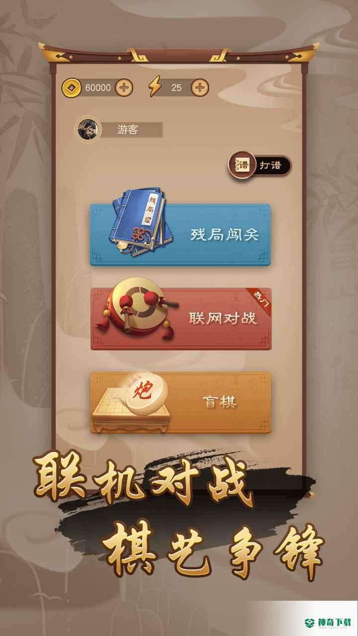 万宁象棋安卓游戏下载