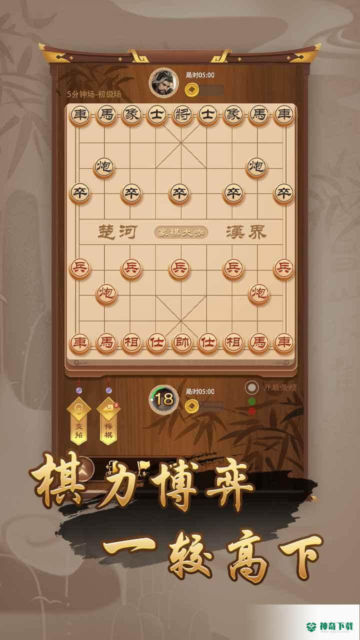 万宁象棋v1.4版下载
