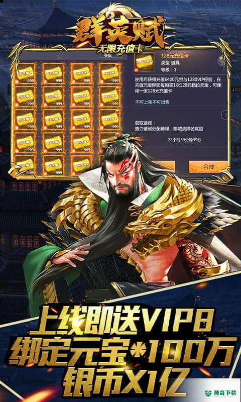群英赋online1.0版下载(海量充值卡)